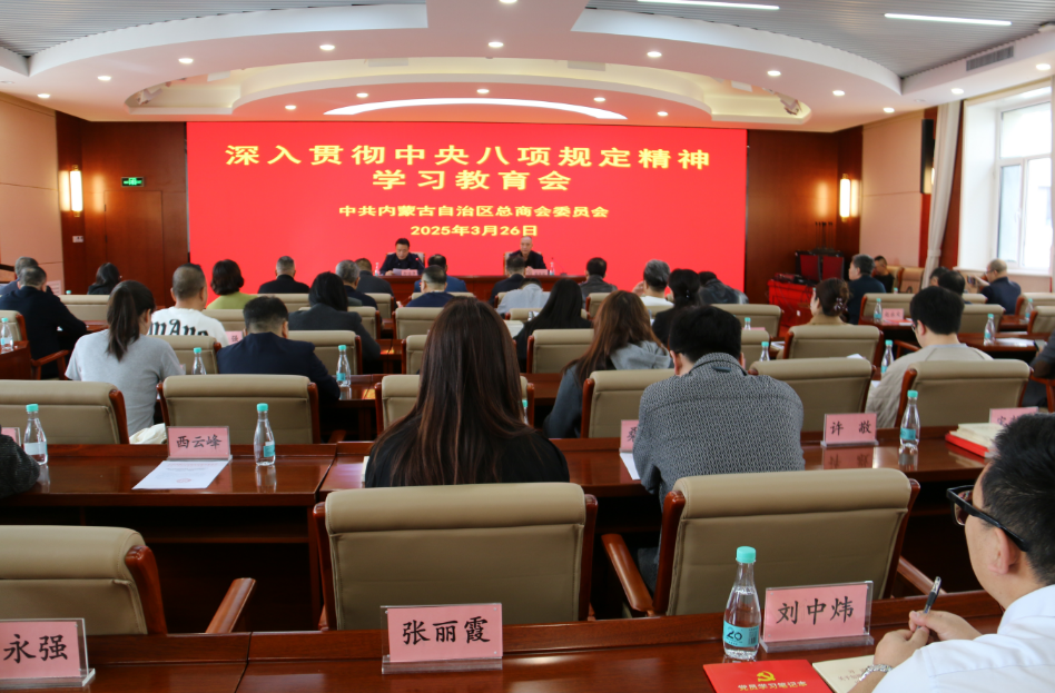 內(nèi)蒙古農(nóng)牧業(yè)產(chǎn)業(yè)化龍頭企業(yè)協(xié)會(huì)積極參與重要會(huì)議，助力黨建與信用建設(shè)融合發(fā)展